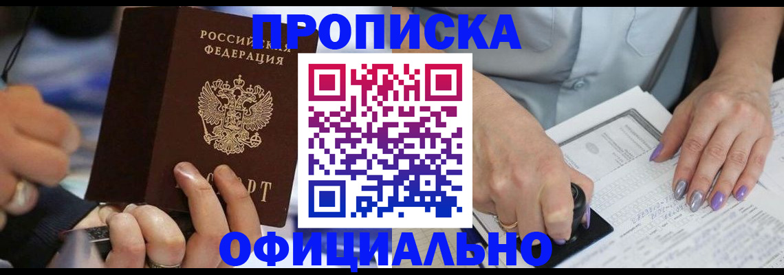 временная прописка в Судаке